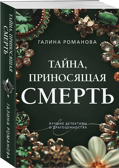 Тайна, приносящая смерть - фото 3
