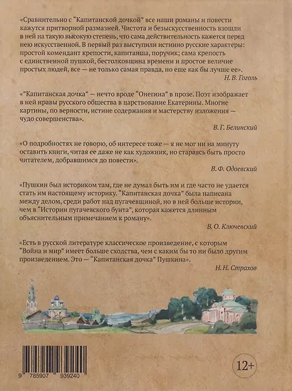 «Капитанская дочка»: роман с комментариями - фото 2