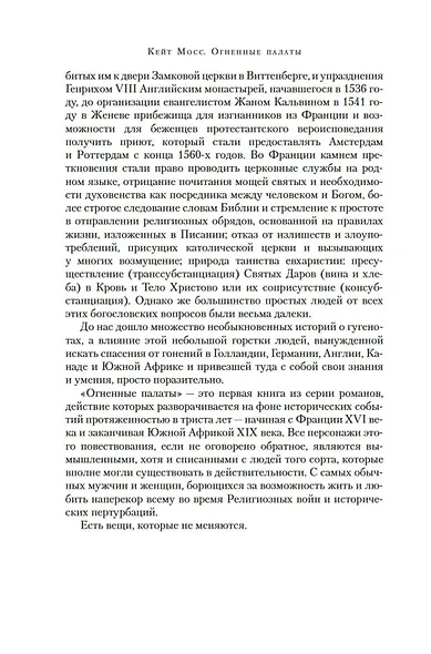 Огненные палаты - фото 13