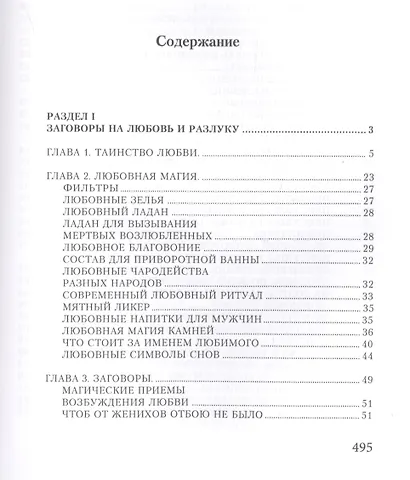 Магия любви - фото 2