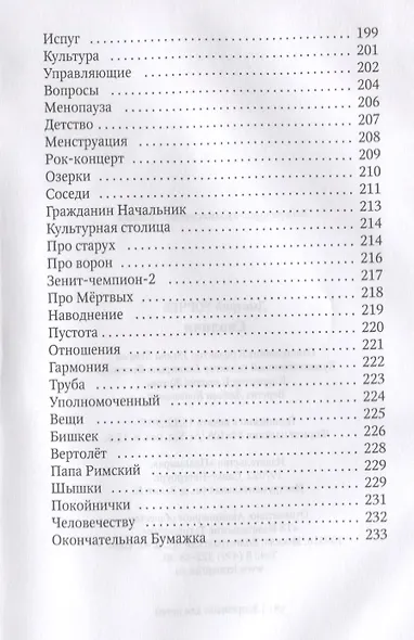 Сволочи: рассказы - фото 5