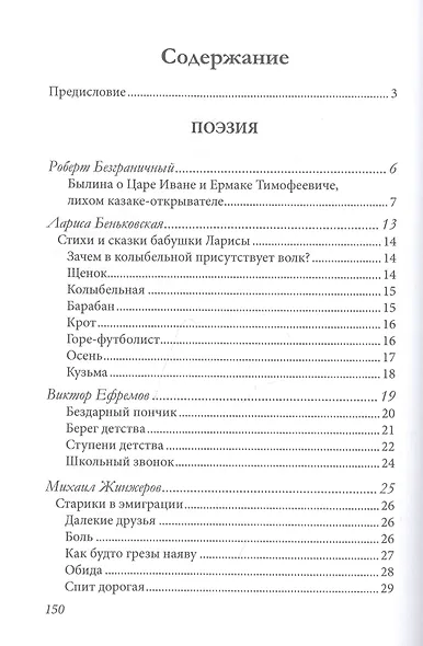 Хорошо писателю – хорошо всем: сборник участников II Большого международного литературного онлайн-проекта - фото 2