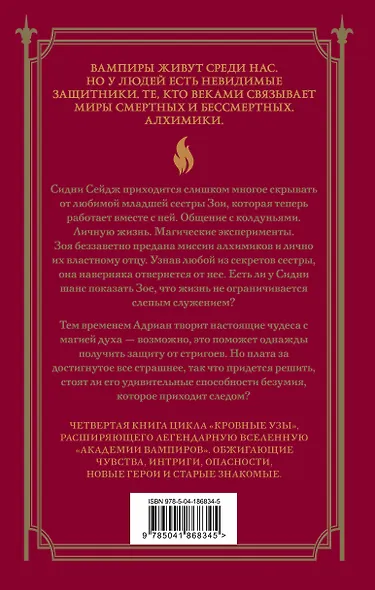 Академия вампиров. Кровные узы. Книга 4. Пламенное сердце - фото 2