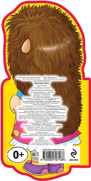 Вкусное лето - фото 2