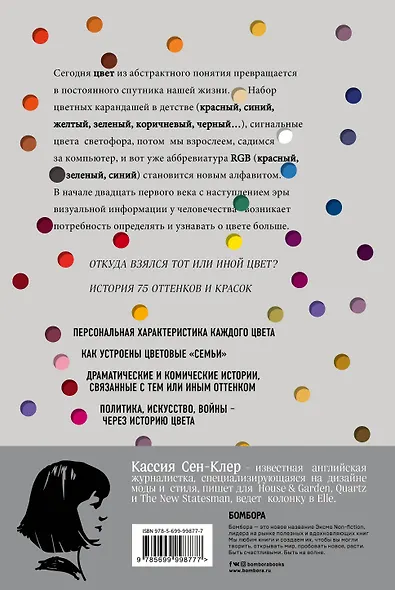 Тайная жизнь цвета - фото 2