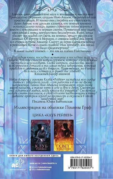 Шабаш Найтингейл - фото 2