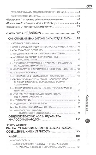 У водоразделов мысли (Черты конкретной метафизики). Т. 2 - фото 3