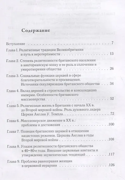 Британские церкви во второй половине XIX - первой четверти XXI века: социальный и исламский вызовы - фото 2