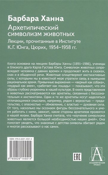 Архетипический символизм животных. Лекции, прочитанные в Институте К.Г. Юнга, Цюрих, 1954-1958 гг. - фото 2