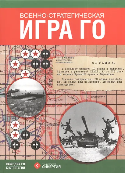 Военно-стратегическая игра Го - фото 1