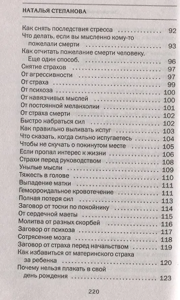 Заговорный щит от тревог и страхов на все случаи жизни. Я вас защищу - фото 4