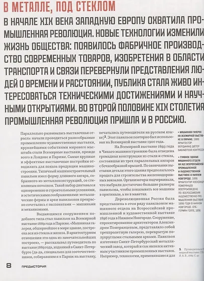 Между небом и землёй. История павильона "Космос" на ВДНХ - фото 3