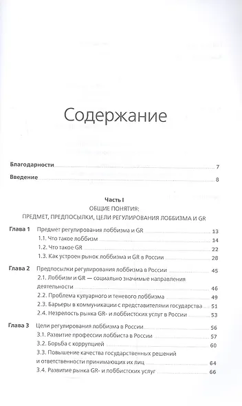 Регулирование GR и лоббизма в России: Статус-кво или поиск новых решений - фото 3