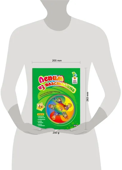 Лепим из пластилина. 3 - 5лет + DVD - фото 2