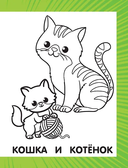 Первая раскраска для девочек - фото 5