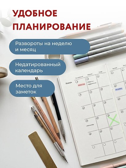 Мини-ежедневник. Многозадачность навсегда (А6, 80 л., мягкая обложка) - фото 4