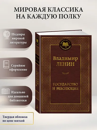 Государство и революция - фото 4
