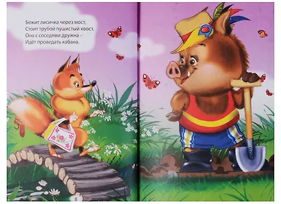 Три любимых стишка. Забавные малыши - фото 5