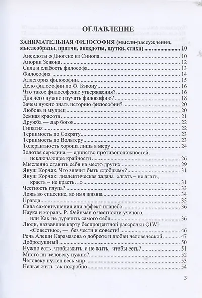 Занимательная философия: Учебное пособие - фото 2