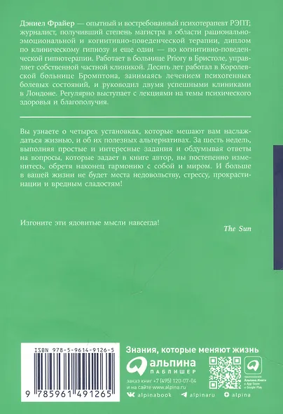 Вредные мысли: Четыре психологические установки, которые мешают нам жить - фото 2