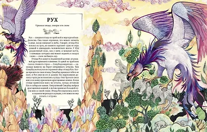 Атлас мифических существ - фото 6