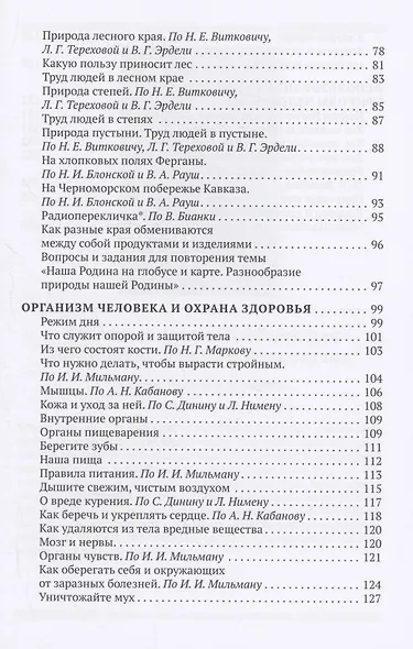 Природоведение. Учебное пособие для 3 класса начальной школы - фото 4