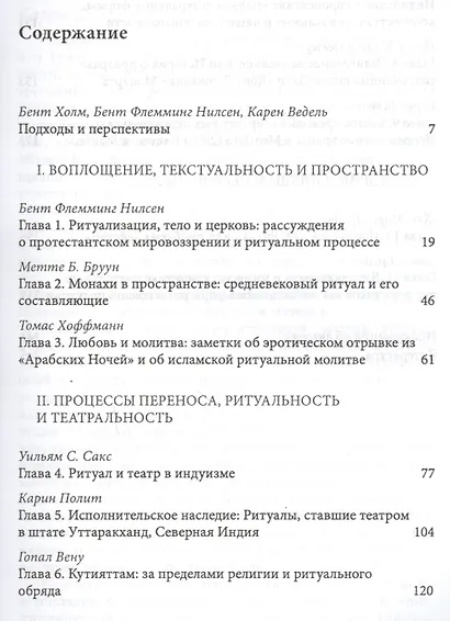 Религия, ритуал, театр - фото 2