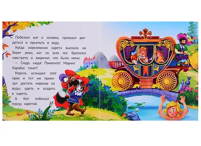 Кот в сапогах. Книжка-картонка - фото 4