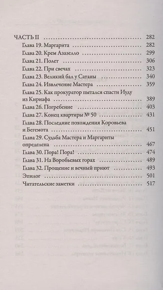 Мастер и Маргарита (обл.) - фото 3