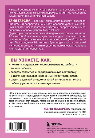 Как научиться слышать ребенка, чтобы ребенок слушал вас. Простое руководство для воспитания без нервов - фото 2