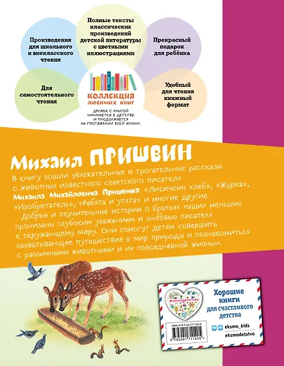 Рассказы о животных - фото 2