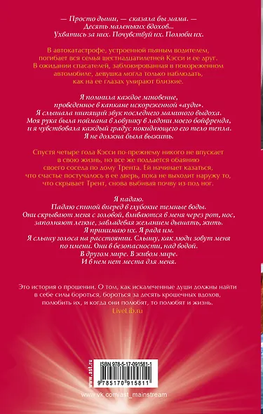 Десять маленьких вдохов: роман - фото 2