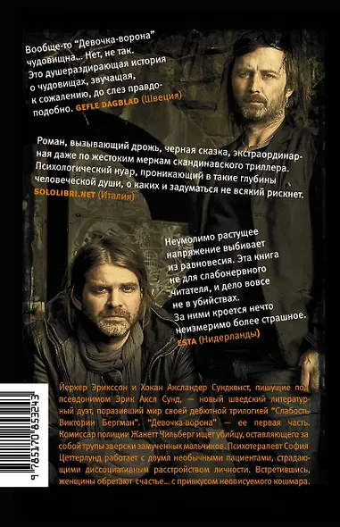 Слабость Виктории Бергман ч.1 Девочка-ворона (18+) Сунд - фото 2