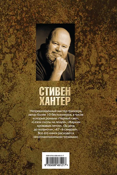 ...И ад следовал за ним - фото 2