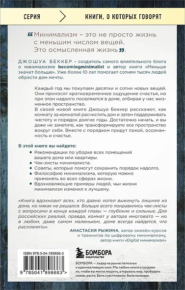 Дом минималиста. Комната за комнатой, путь от хаоса к осмысленной жизни - фото 2