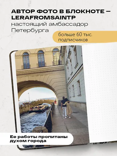 Книга для записей А5 72л тчк. СПб "Здесь мое сердце, здесь я живу" - фото 4