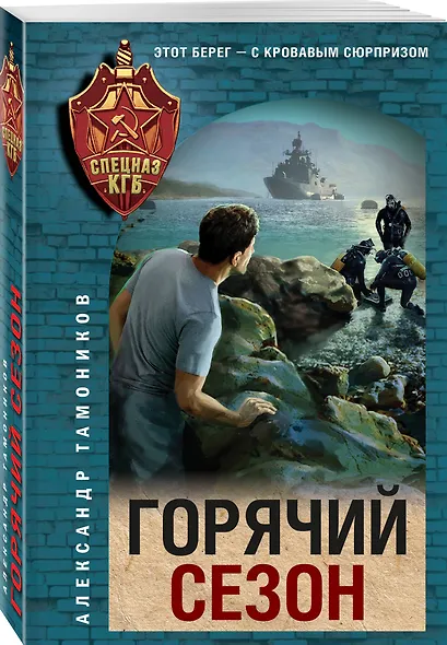 Горячий сезон - фото 3