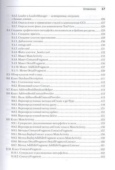 Android для разработчиков. 3-е издание - фото 7