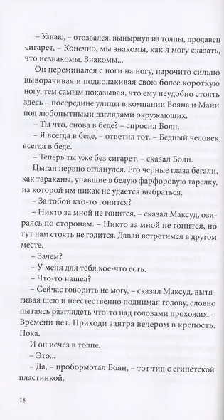 Ищите ворона… - фото 2