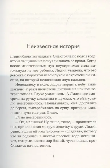 Царская дочь - фото 4