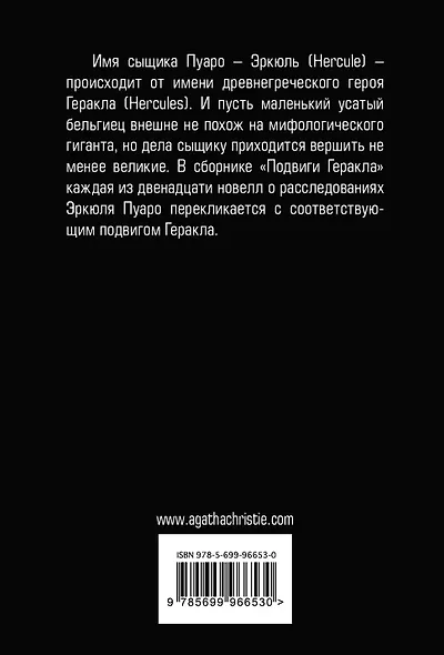 Подвиги Геракла - фото 2