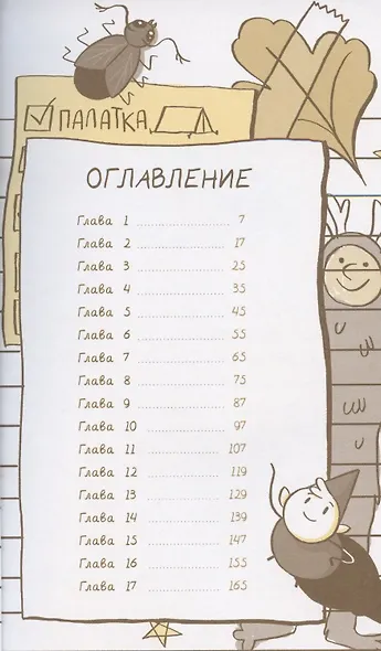 Хильда и тайное убежище - фото 4