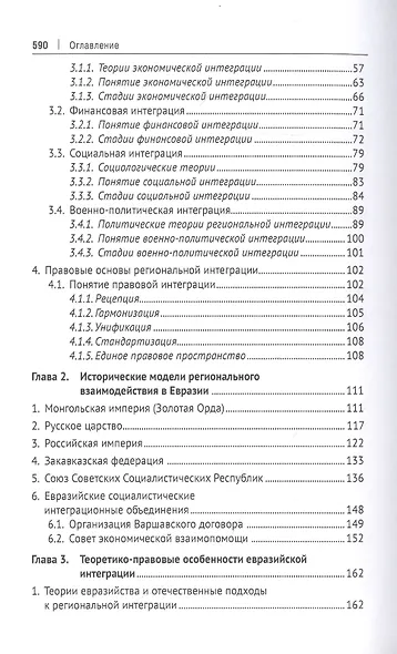 Евразийское право. Учебник для магистратуры - фото 3