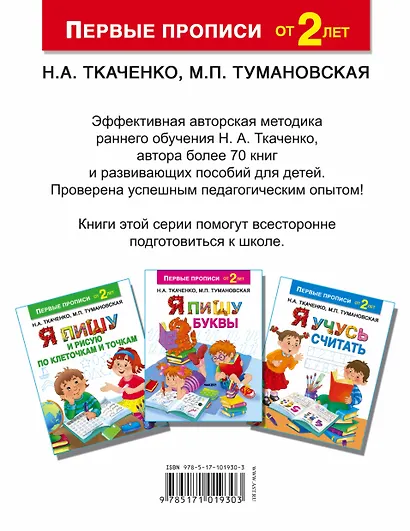 Я готовлю руку к письму - фото 2