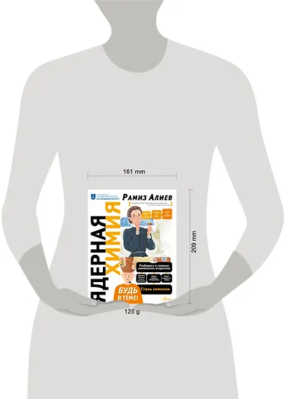 Ядерная Химия - фото 12