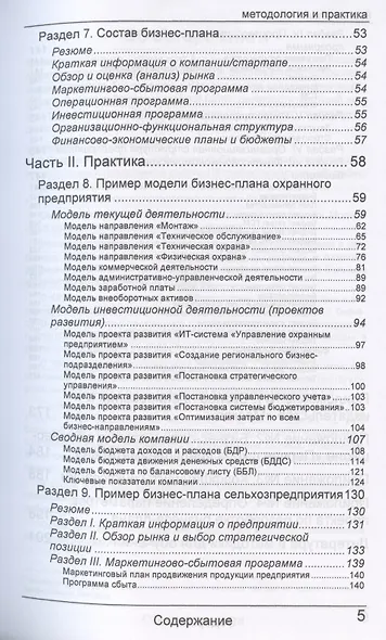 Бизнес-план: методология и практика - фото 3