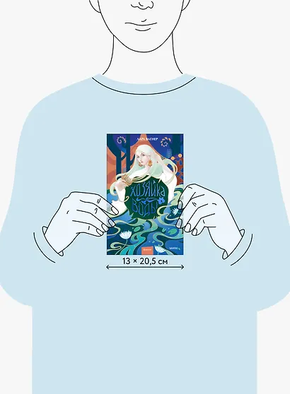 Хозяйка воды - фото 8