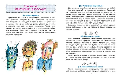 Воспитание взрослых. Рис. А. Мартынова - фото 13