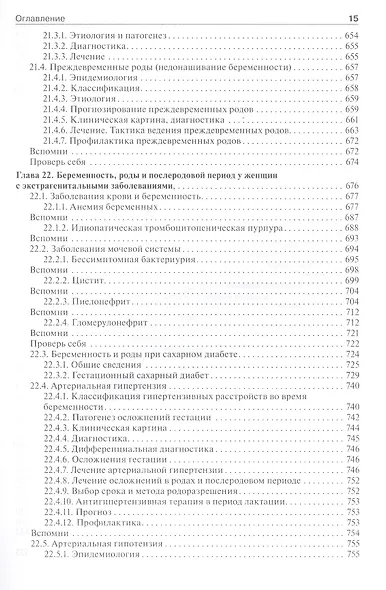 Акушерство - фото 3