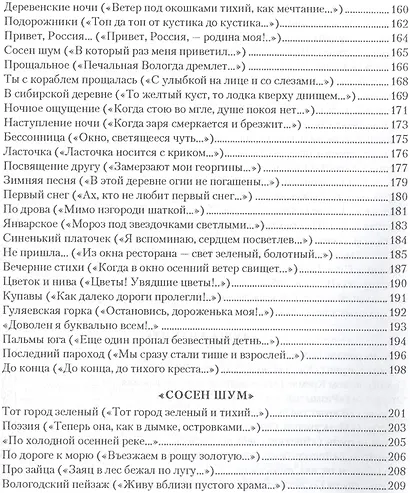 Избранное Звезда полей (Рубцов) - фото 7